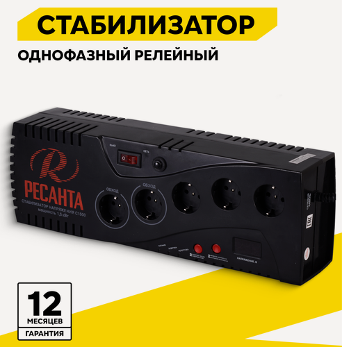 Изображение товара Стабилизатор напряжения РЕСАНТА С1500, 1.5 кВт, входное напряжение 140-260В