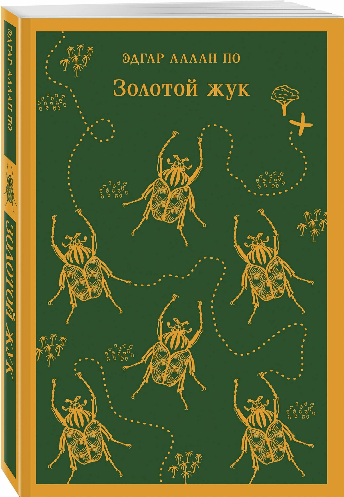 Золотой жук — фото 1