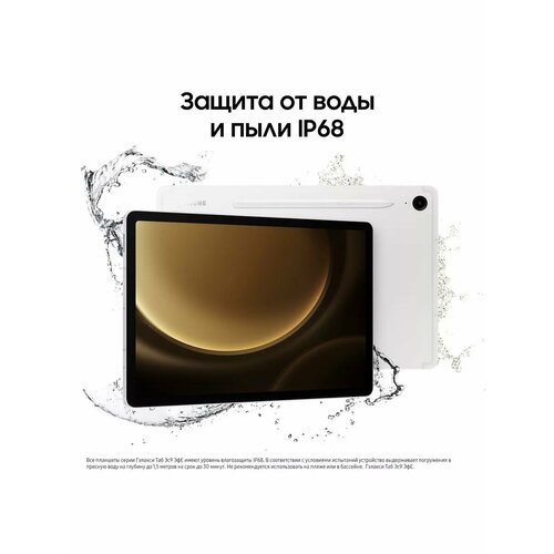 Планшет Samsung Galaxy Tab S9 FE 6128GB Wi-Fi Silver Серебристый 47324₽