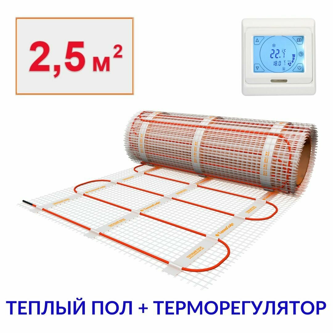 Теплый пол электрический под плитку 2,5 м2 с сенсорным терморегулятором. Нагревательный мат 2,5м. кв.