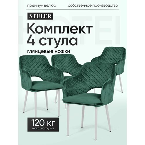Стулья STULER Hotei Chairs велюр 4 шт антивандальные для кухни 22990₽