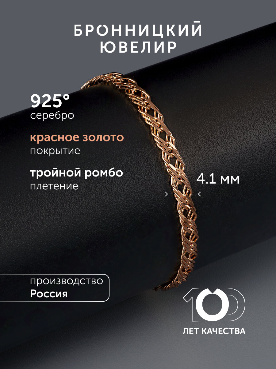 Браслет-цепочка Бронницкий Ювелир 
