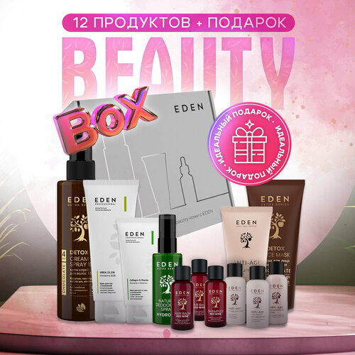 Подарочный набор для ухода за лицом телом и волосами Eden beauty box 3 12 предметов 1812₽
