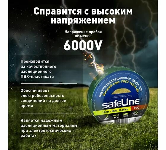 Изолента Safeline 19/25 зеленый 6шт — фото 1