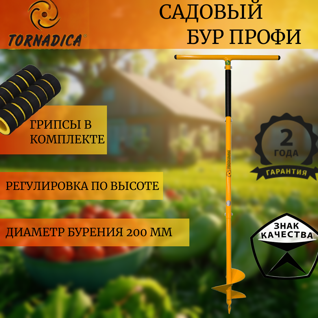Бур садовый Торнадика Профи 20 см  с мягкими ручками  Шнековый ручной бур Профи