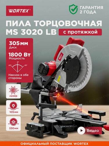 Изображение товара Пила торцовочная с протяжкой 1800 Вт WORTEX MS 3020 LB (0329127)
