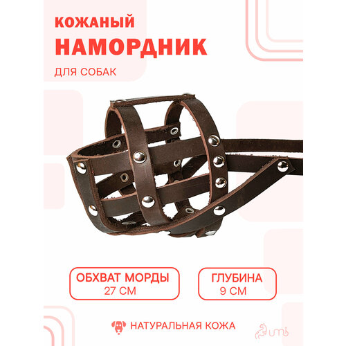 Намордник решетка (№2) для собак малых и средних пород из натуральной кожи