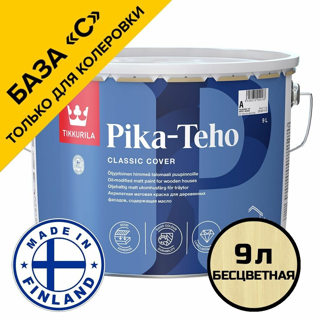 Краска Tikkurila Pika-Teho / Тиккурила Пика-Техо для деревянных фасадов 9 л база С