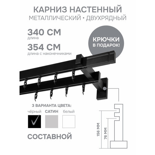 фото Карниз для штор двухрядный хай тек, "эскар", кросс, металл, черный, 340 см арт.4214340