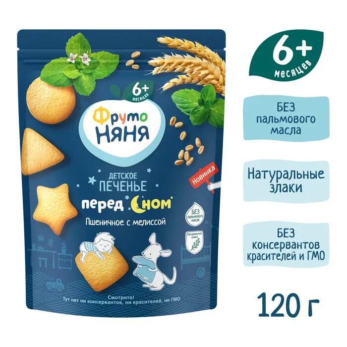 Печенье "ФрутоНяня" с мелиссой "Перед сном" 120г 1шт