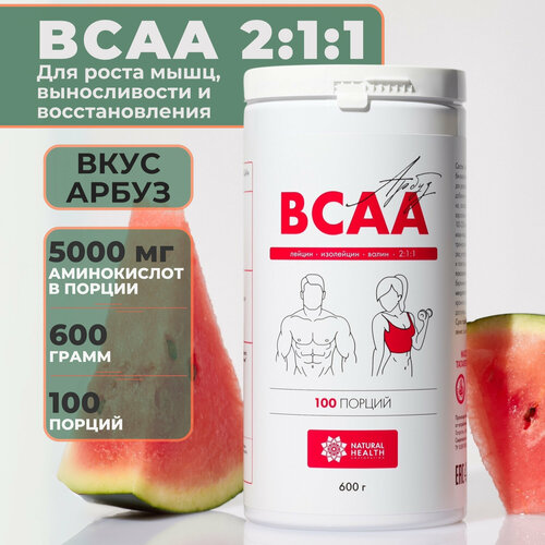 BCAA 2:1:1 порошок 600 г Natural Health со вкусом арбуза. Аминокислоты BCAA для роста мышц, восстановления, выносливости