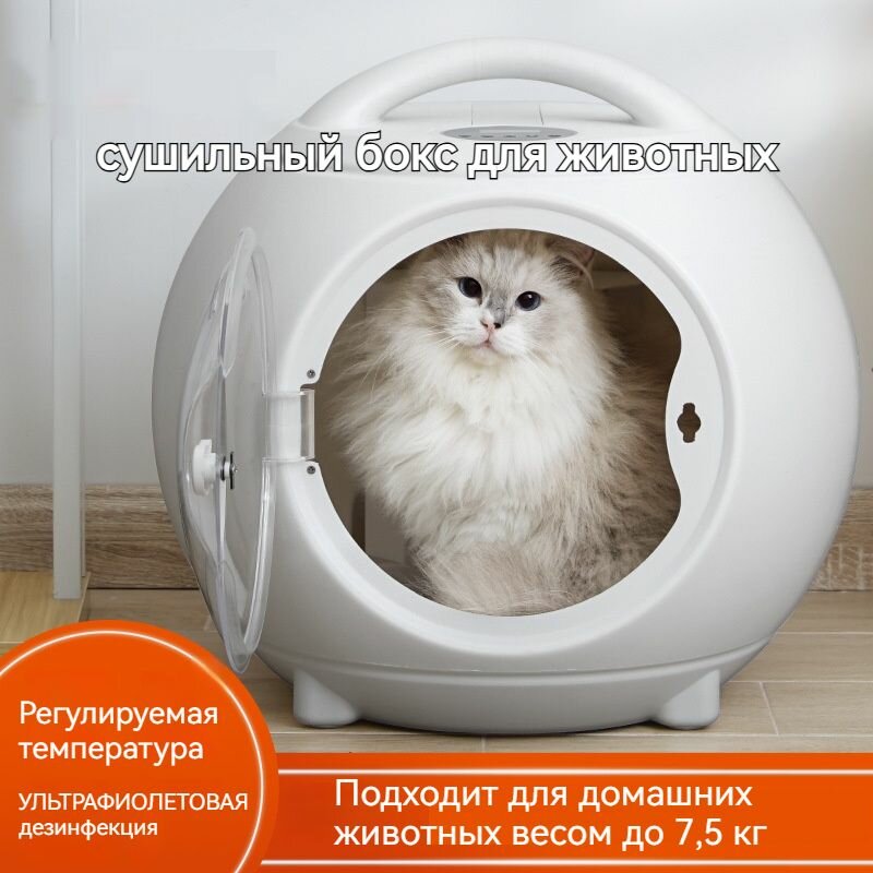 Сушильная камера для груминга