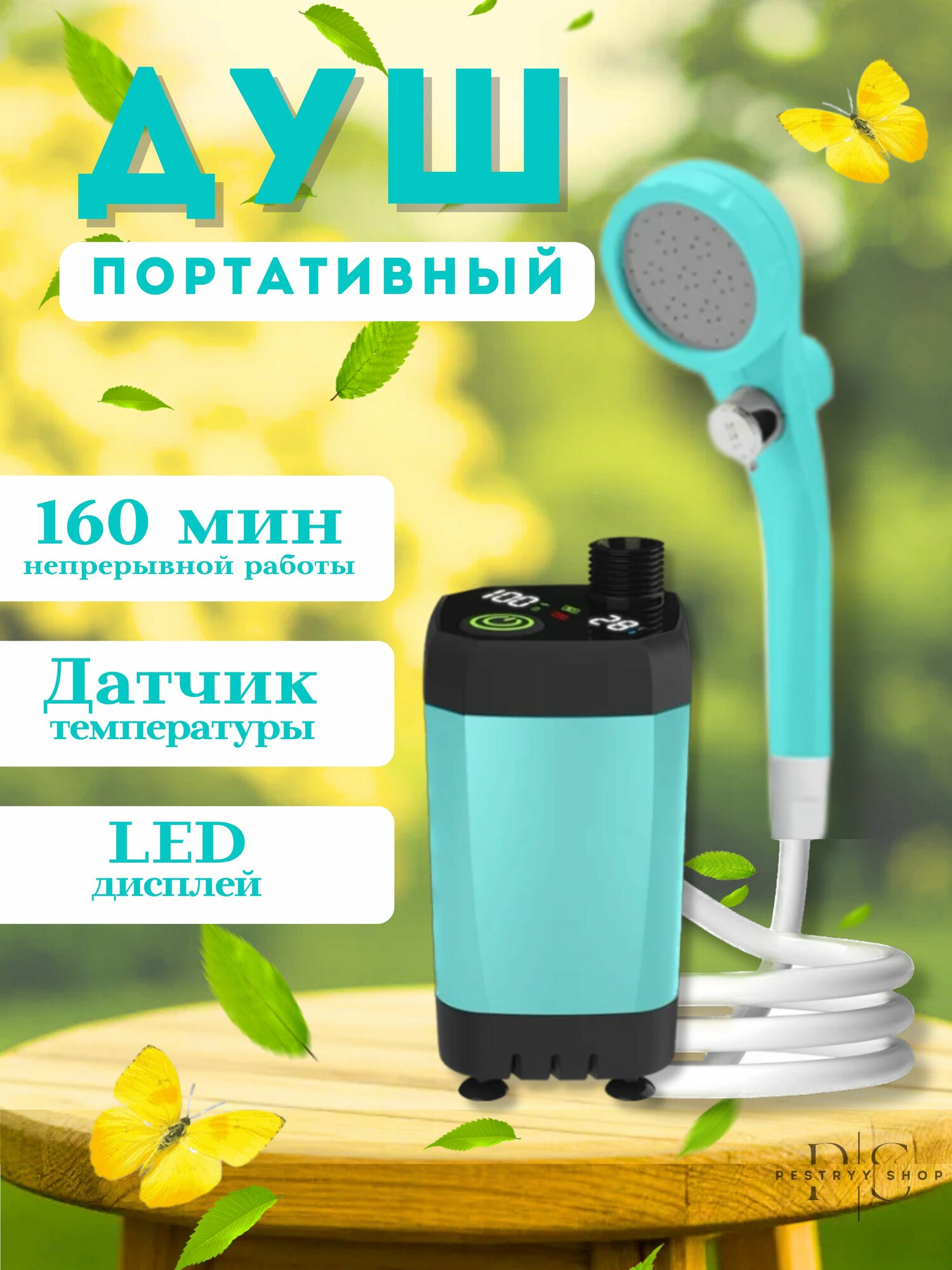 Душ походный аккумуляторный туристический, портативный, летний для дачи, голубой