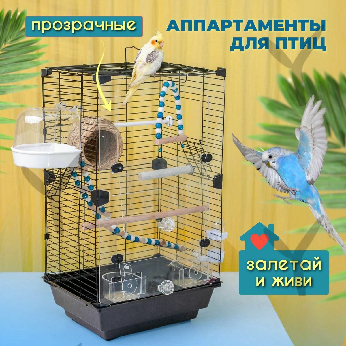 Клетка для птиц Клетка для попугая С наполнением Разборная Размер - 63х37х28 Толщина проволоки - 2 мм Цвет - ЧёрныйCV