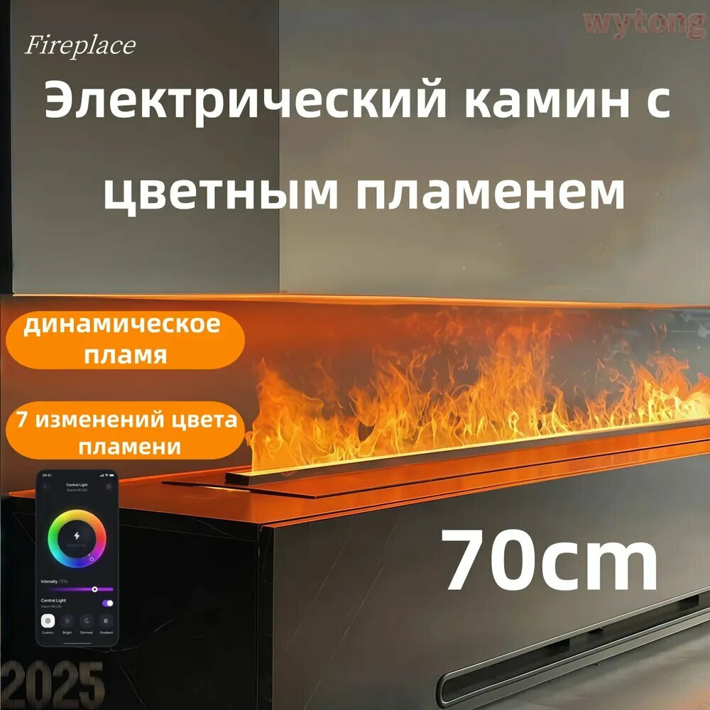 Электрический камин с цветным пламенем,700mm,110w,0.7,24,17,17,11, Электрокамин, Черный, Черный,1n1720735194
