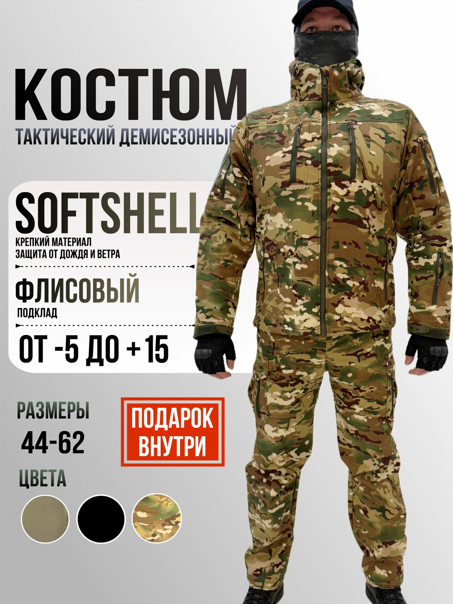 Костюм тактический мужской демисезонный на флисе Softshell