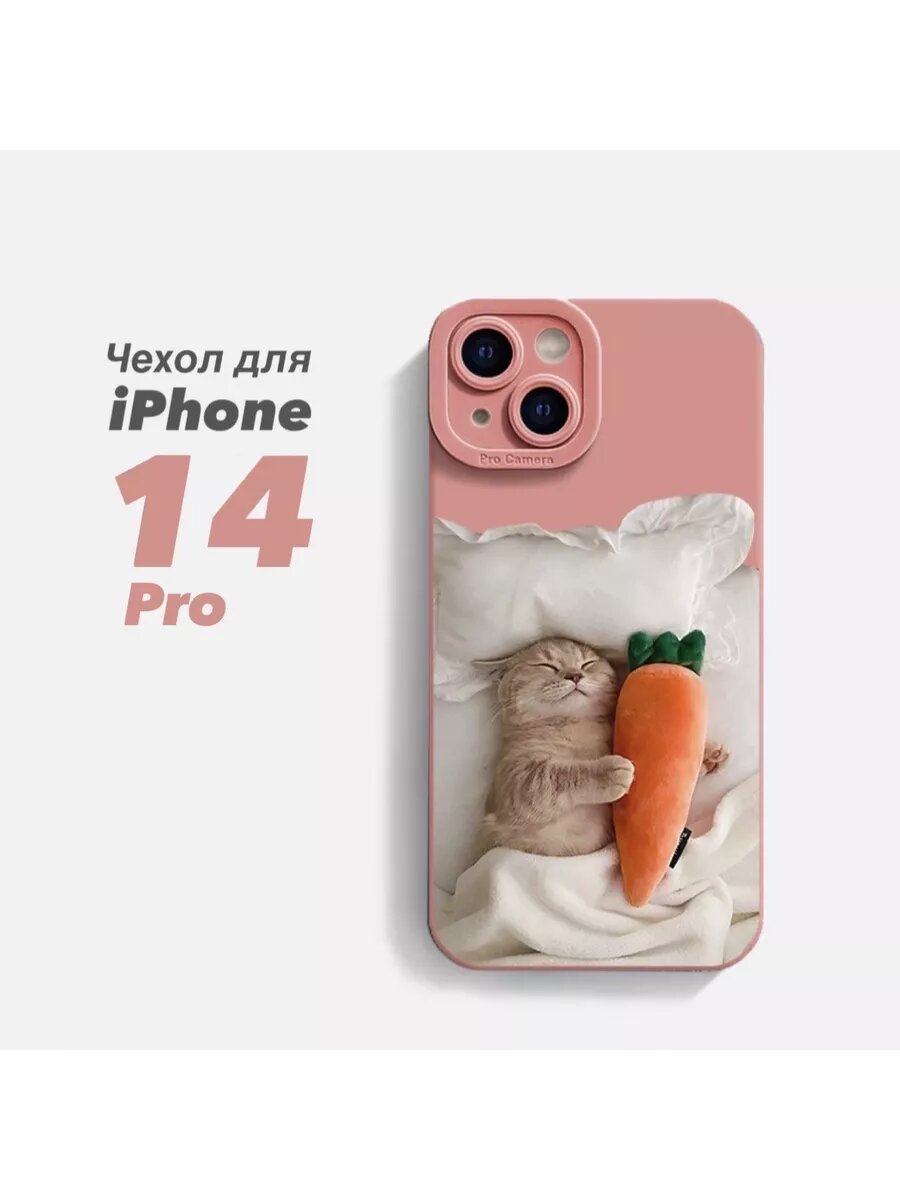 Чехол для iPhone 14 Pro с принтом Котик с морковкой