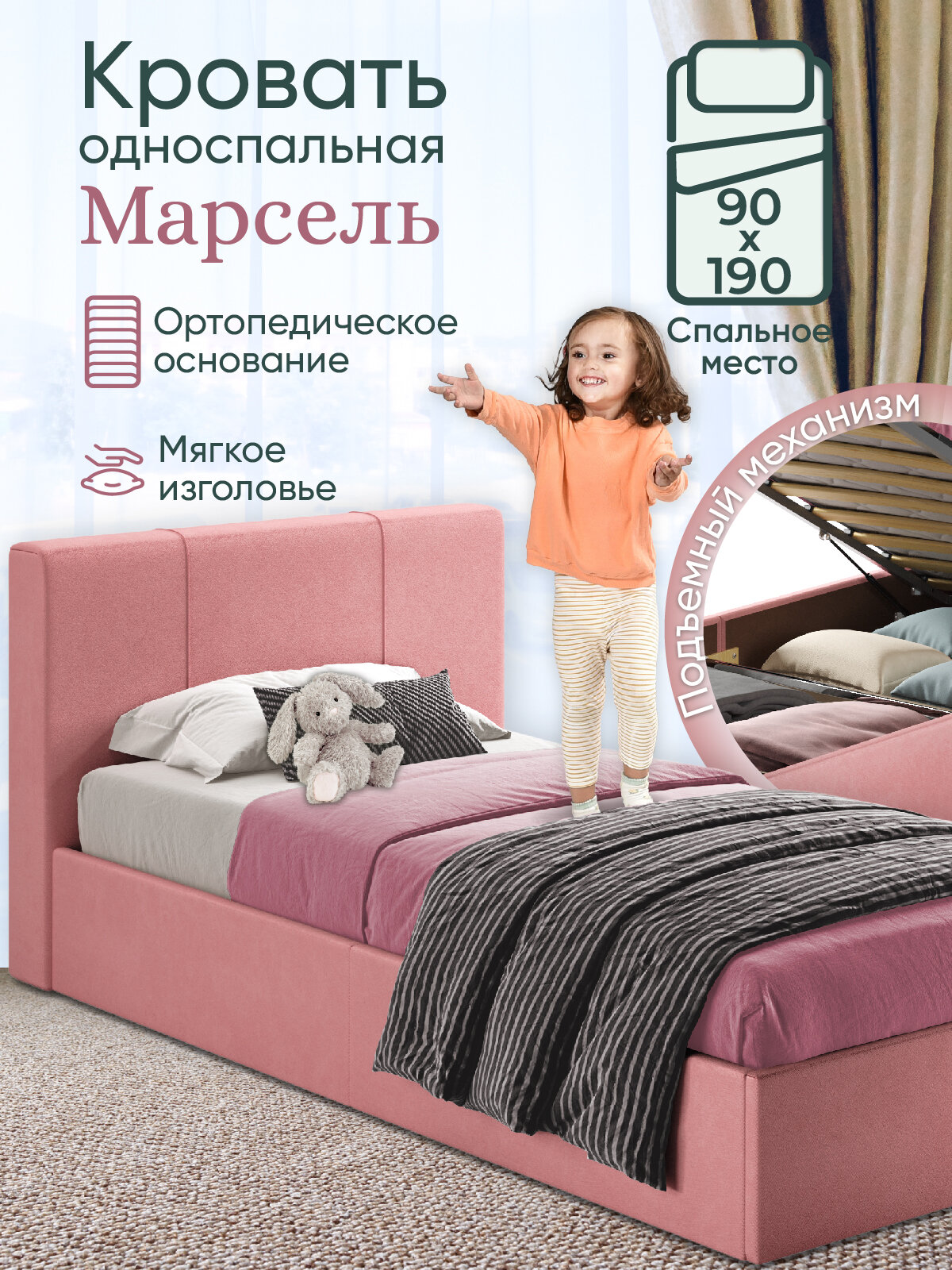 Односпальная кровать детская 90х190 см Марсель, подростковая с подъемным механизмом, вельвет розовый, Ами Мебель