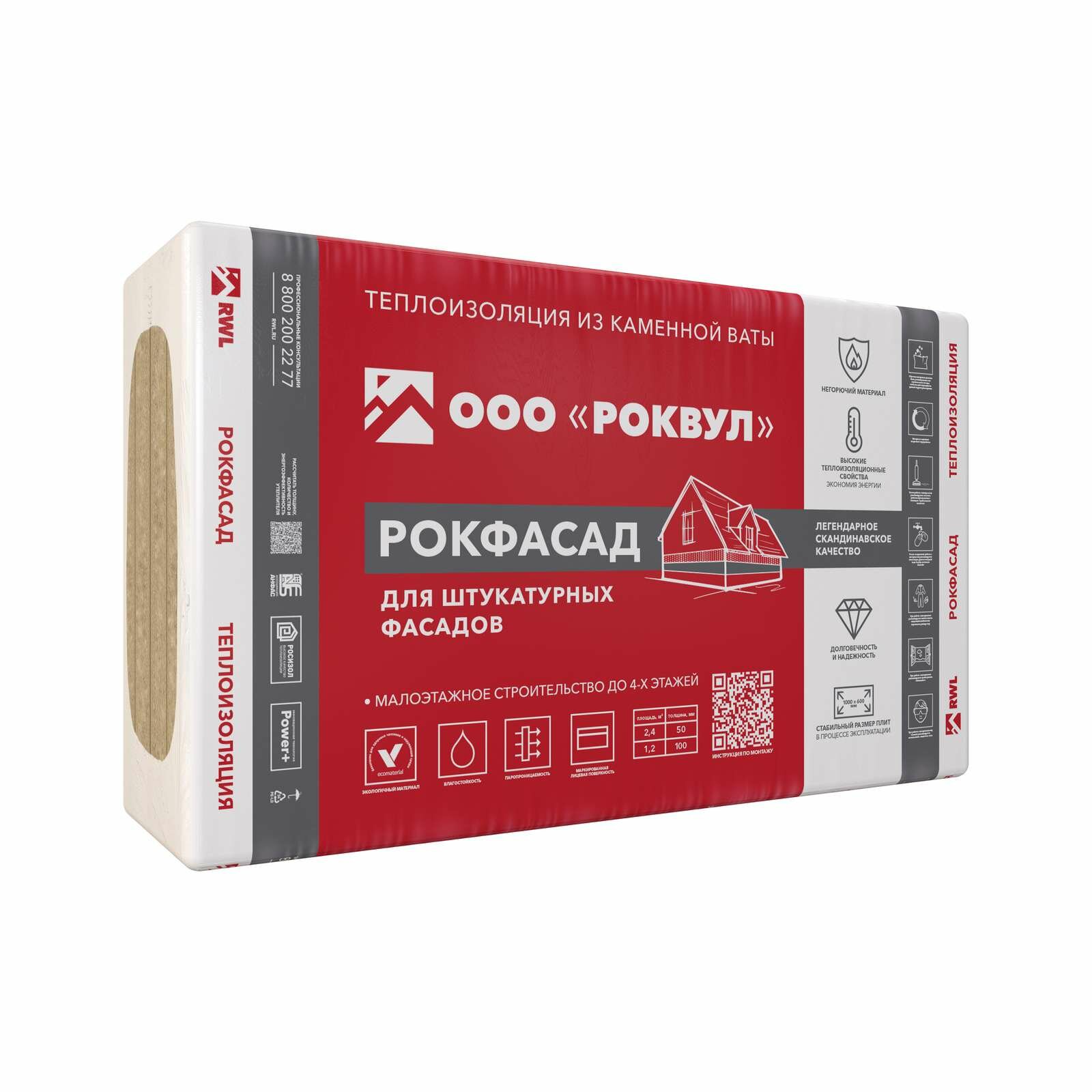 Роквул Рокфасад для штукатурного фасада 1000х600х50мм (4шт=24м2=012м3)