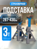 Подставка под автомобиль страховочная 3т 2 шт Nordberg N3003