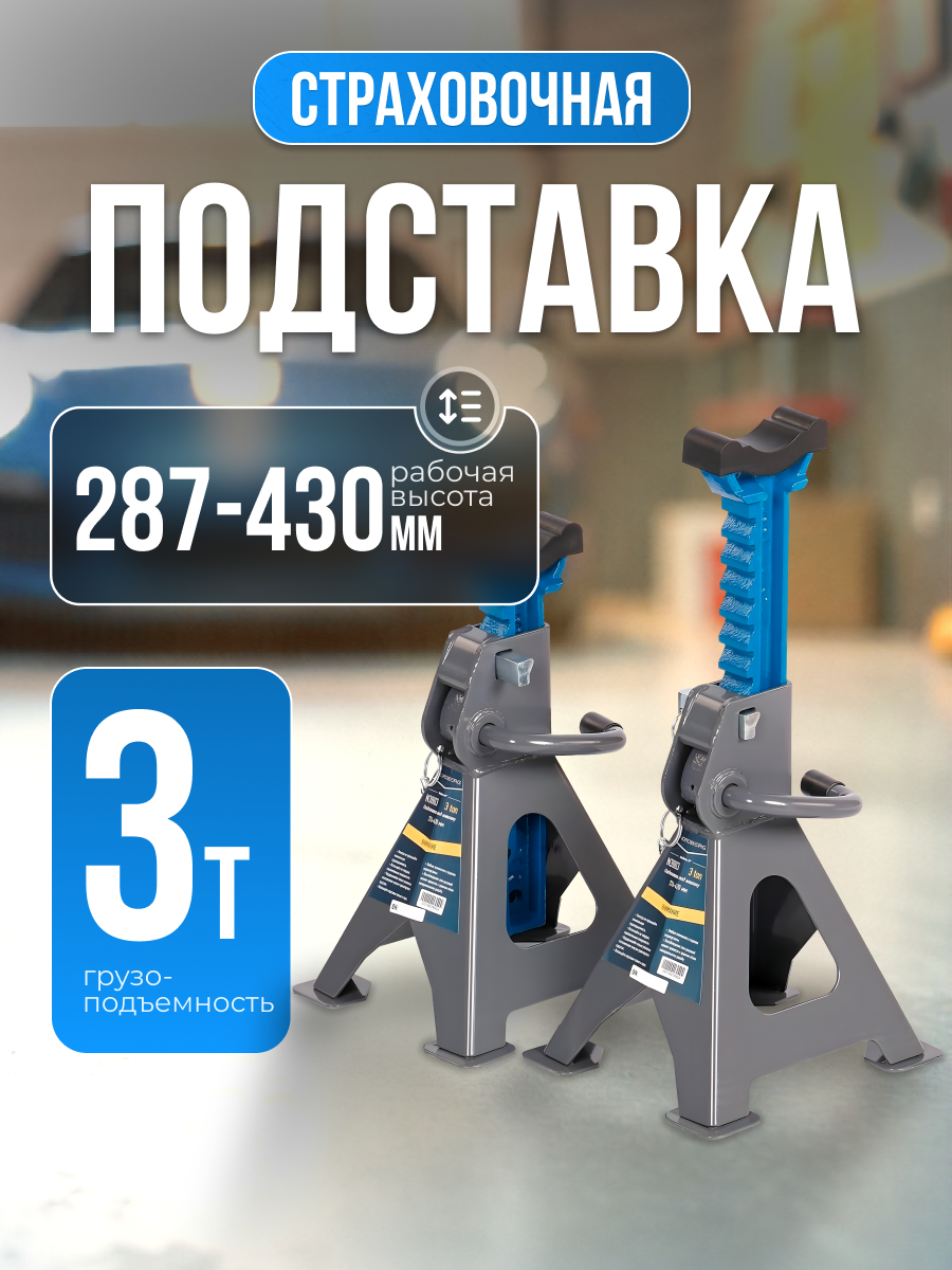 Подставка под автомобиль страховочная 3т 2 шт Nordberg N3003
