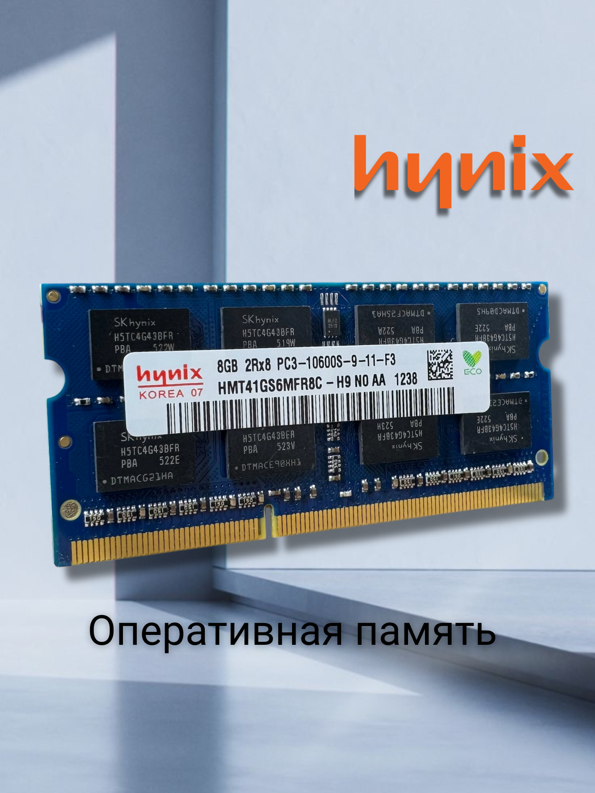 Оперативная память Hynix 8 ГБ DDR3 SO-DIMM 1333 МГц PC3-10600S