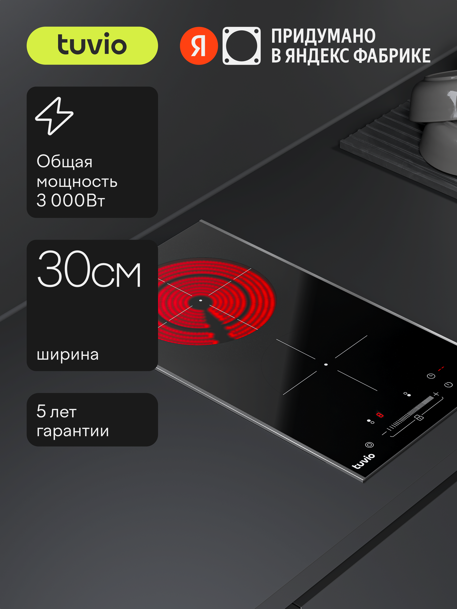 Электрическая варочная панель Tuvio HRD82HBB1, с рамкой, цвет панели черное стекло/металл, цвет рамки серебристый