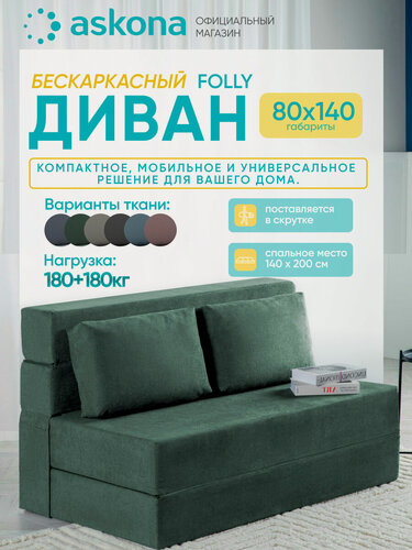 Изображение товара Диван-матрас Askona (Аскона) Folly (Фолли) 140x200 Тк. Prime Ocean