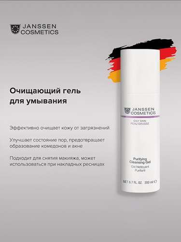 Изображение товара Janssen Cosmetics / Oily Skin – Очищающий гель для умывания, 200 мл, (арт: J4000)