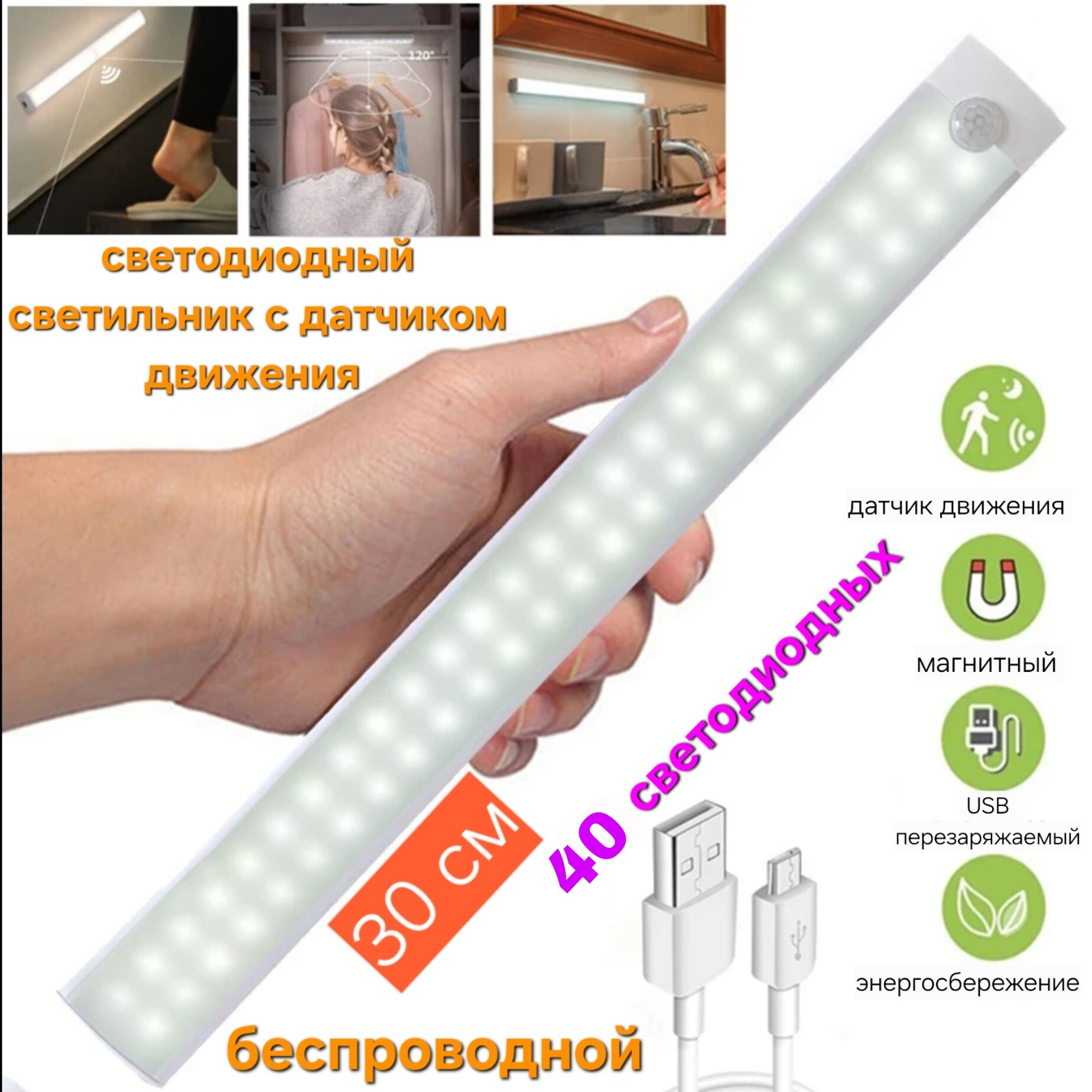 Светильник DOM OZ, с датчиком движения, беспроводной, 40 светодиодов