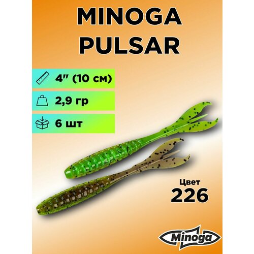Силиконовая приманка Minoga Pulsar 4