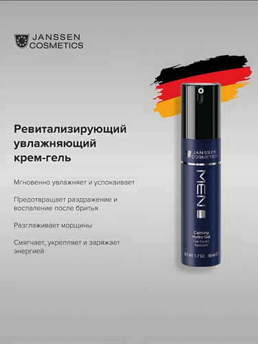 Изображение товара Janssen Cosmetics / MAN – Ревитализирующий увлажняющий крем-гель, 50 мл, (арт: J8610)