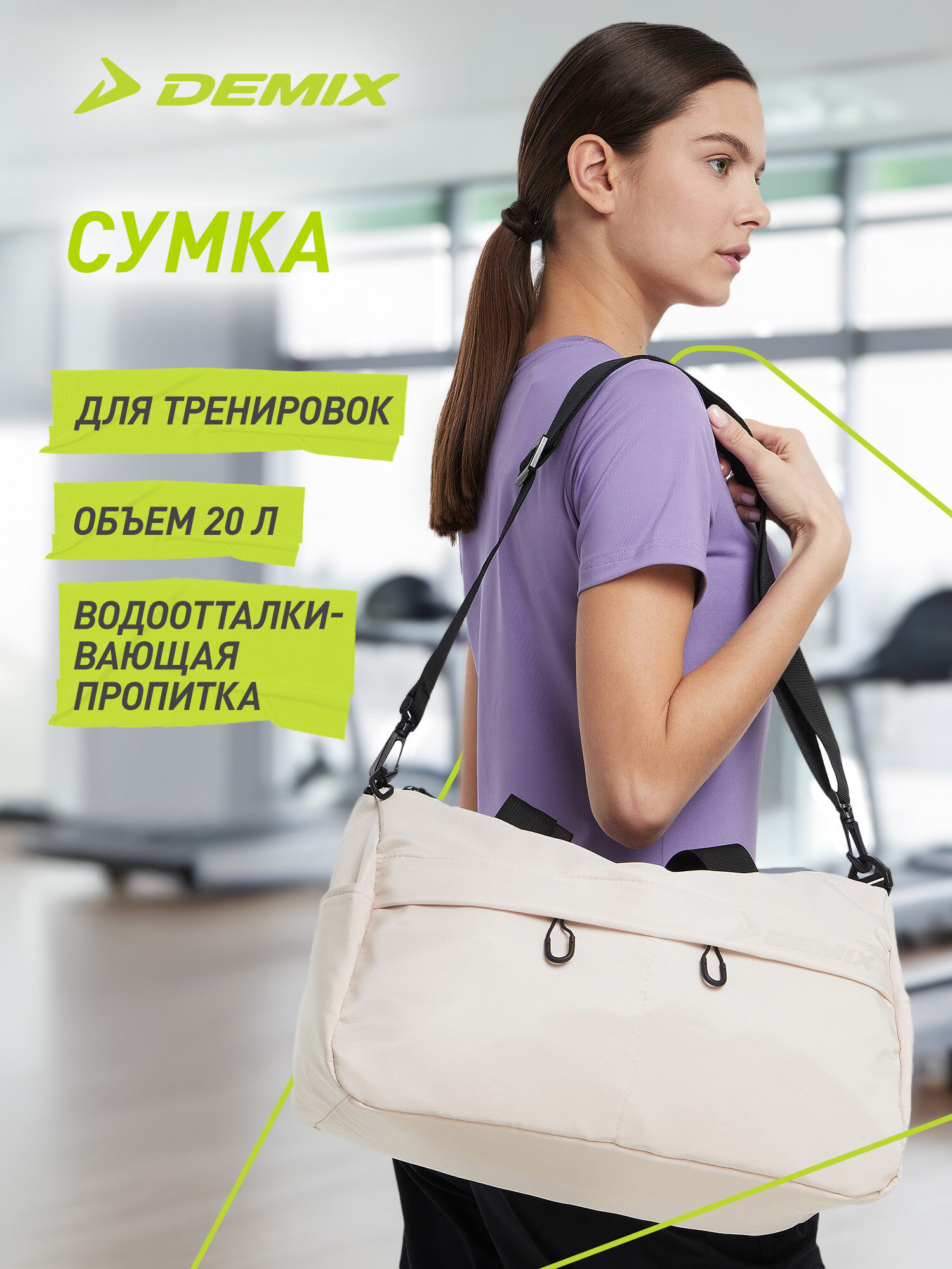 Сумка Demix Women bag, бежевый