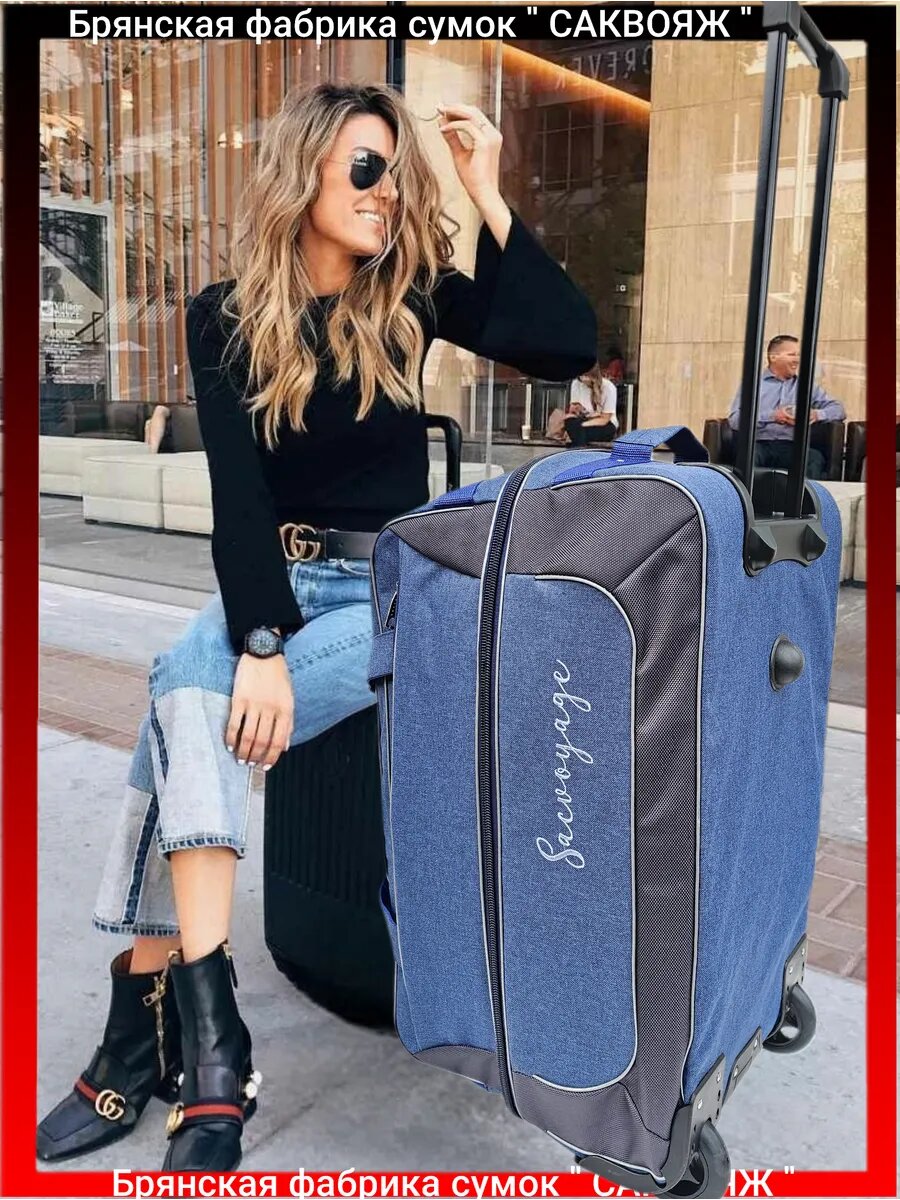 Сумка дорожная 