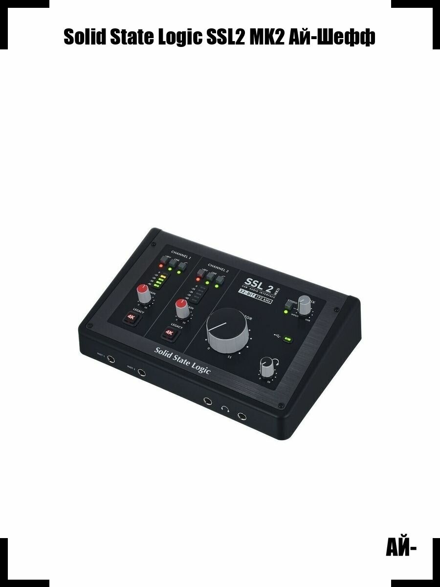 Solid State Logic SSL2 MK2 Ай-Шефф
