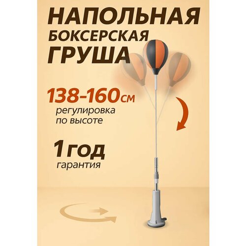 Боксерская груша PANTHER ENERGY, оранжевая, на стойке, регулируемая, 138 - 160 см