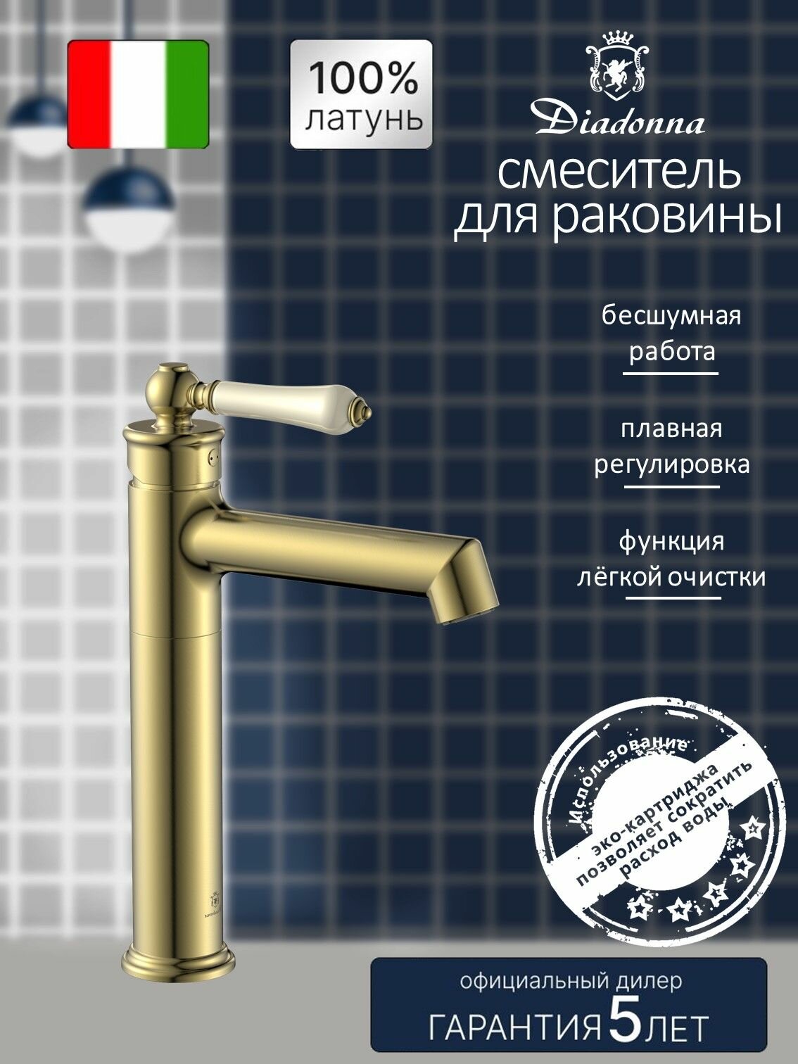 Смеситель для раковины Diadonna D173-13G высокий (для умывальника), кран для раковины в ванную, латунь