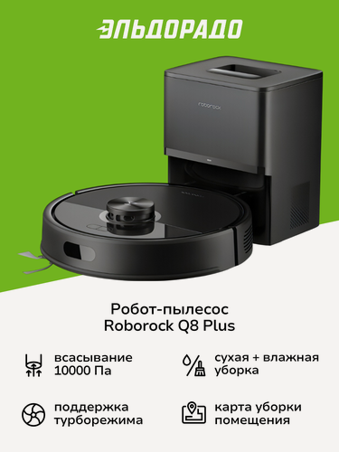 Изображение товара Робот-пылесос Roborock Q8 Plus black