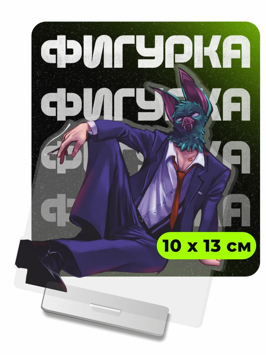 Фигурка акриловая Dispatch