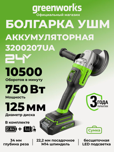 Изображение товара Угловая шлифовальная машина (болгарка) Greenworks 24V, б/щ, АКБ 2 Ач и ЗУ