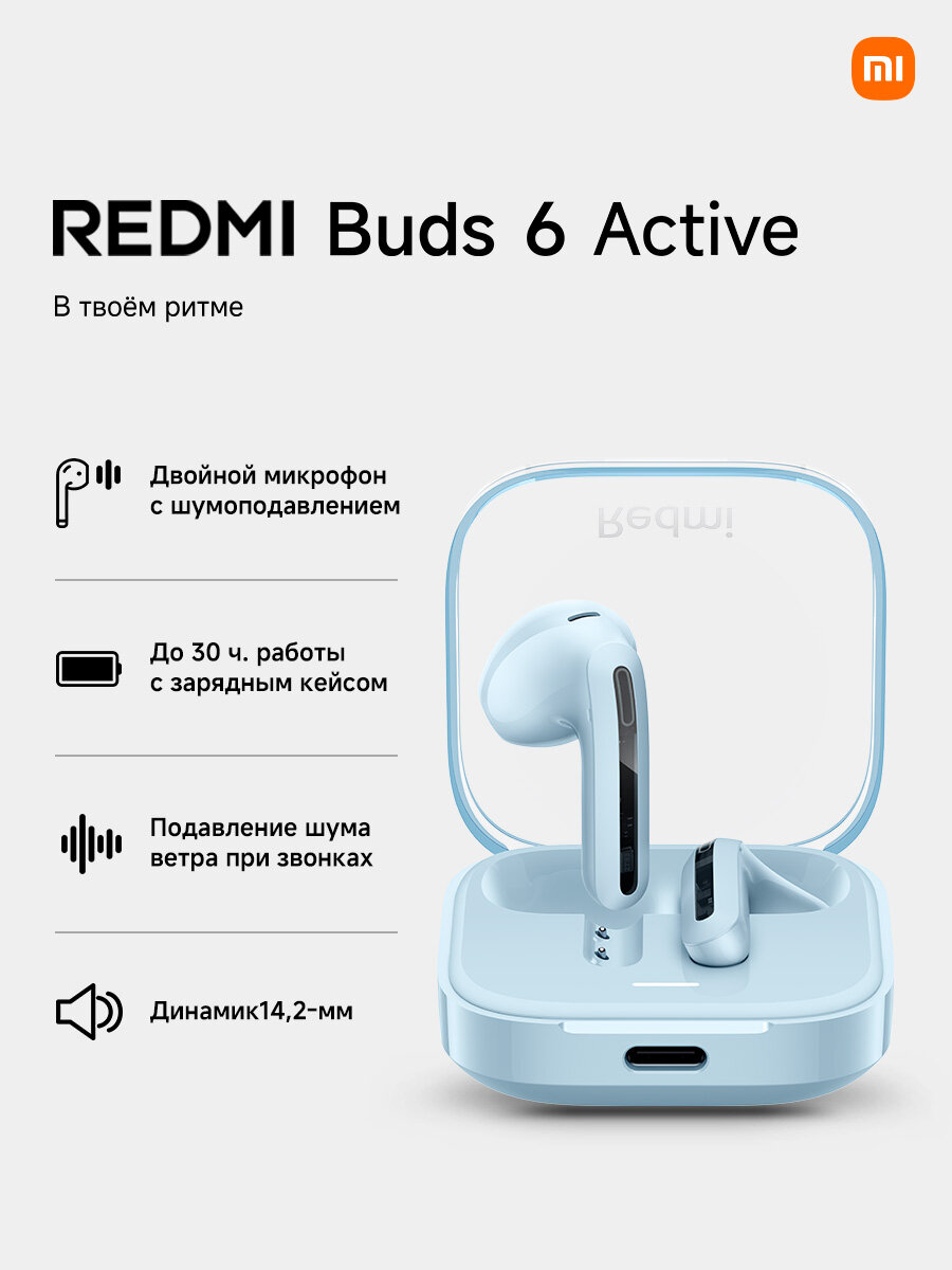 Наушники беспроводные Xiaomi Redmi Buds 6 Active, IPX4, Bluetooth 5.4, работа до 30 ч, активное шумоподавление, прозрачно-синие