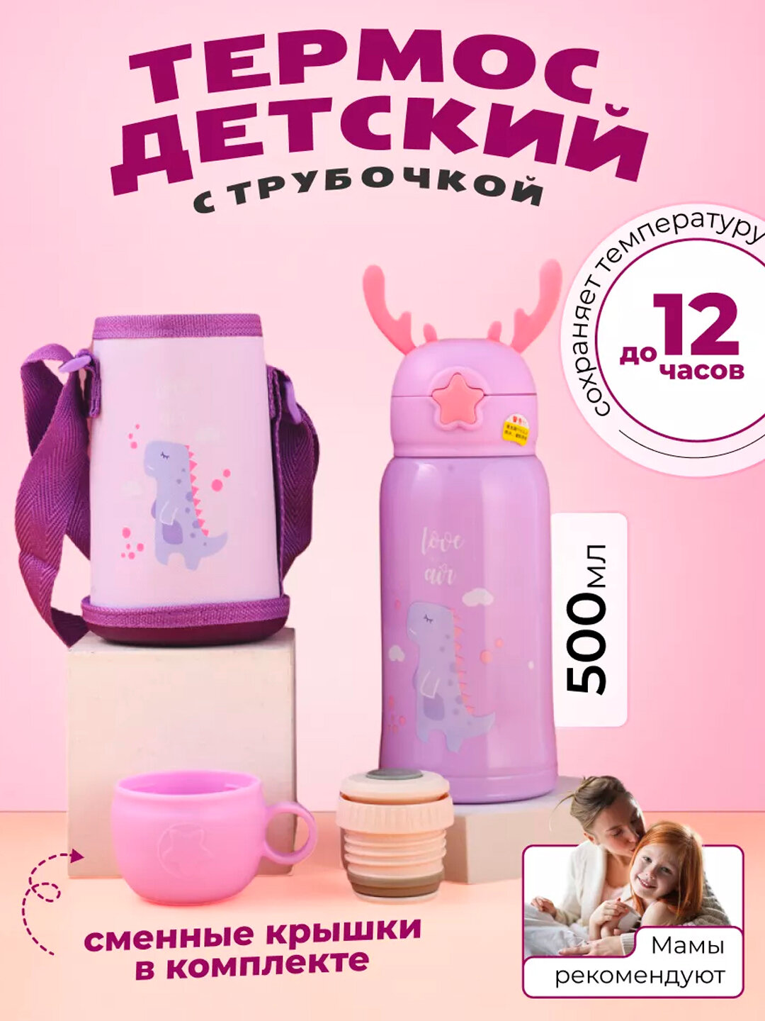 Детский термос с сумкой и чашкой, 3 в 1 - Лавандовый