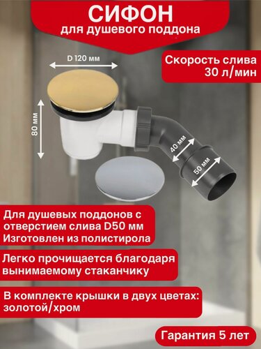 Изображение товара Сифон для душевого поддона WIRQUIN TOURBILLON слив D50 мм с жестким патрубком цвет хром и золото