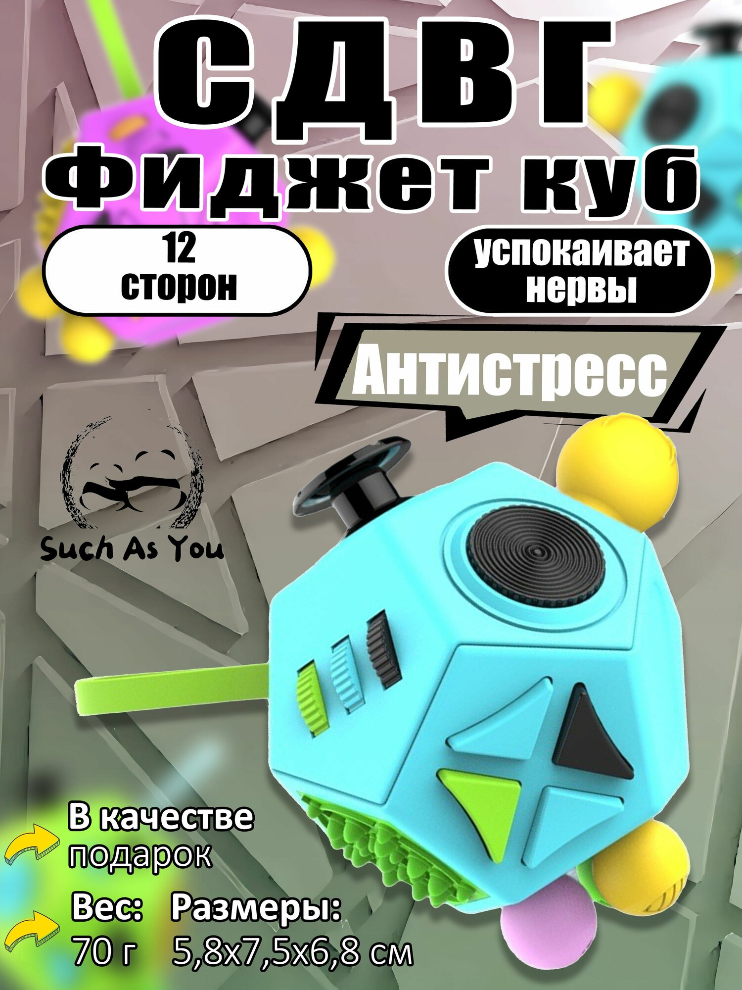 Фиджет куб / 12-стороняя игрушка антистресс