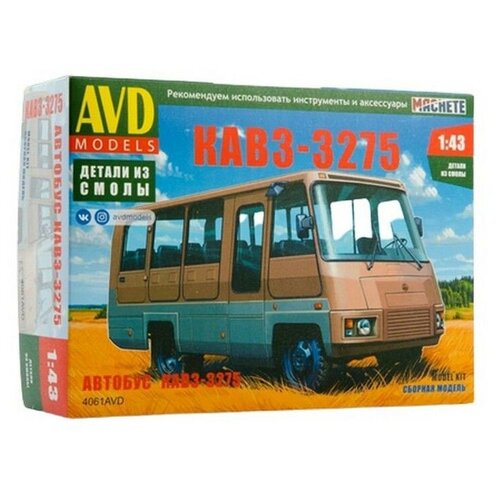 Сборная модель AVD Автобус Курганский завод - 3275, 1/43 4061 avd автобус кавз 3275 1 43