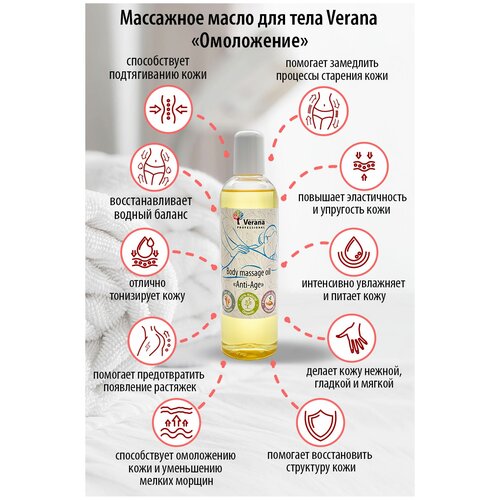 Verana Массажное масло для тела Омоложение, без аромата, натуральное, омолаживающее, питательное, 1л