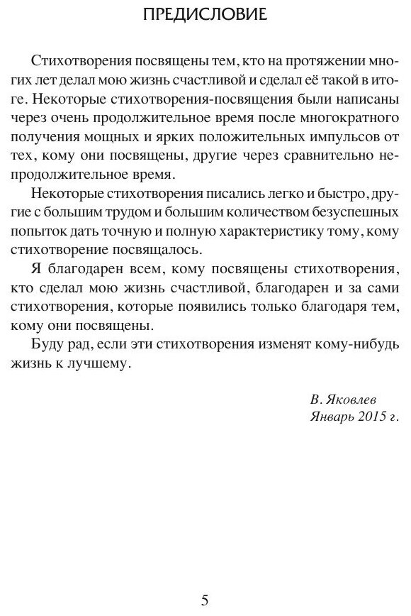 Посвящения (В. Ф. Яковлев) - фото №6