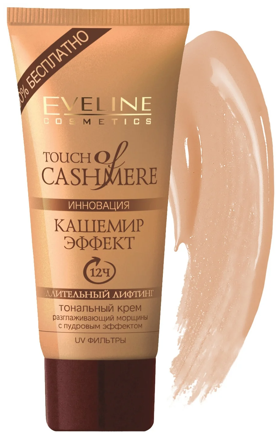 Eveline Cosmetics Тональный крем Touch of Cashmere