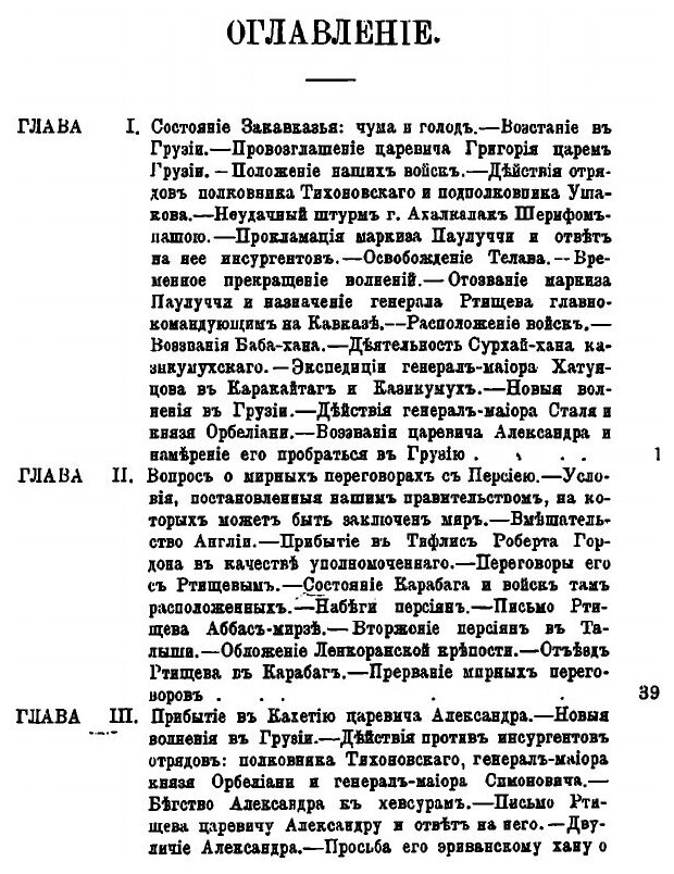 Книга История Войны и Владычества Русских на кавказе, том 6 - фото №2