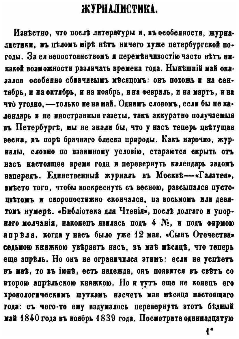 Книга Сочинения. Том 12 (Белинский Виссарион Григорьевич) - фото №3